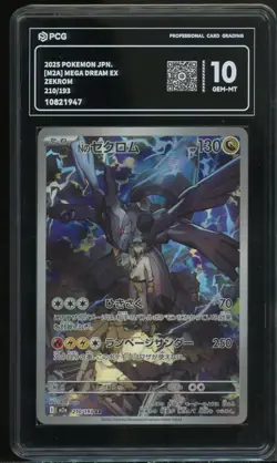 PCG 10 2025 Pokemon Card Japanese MEGA Dream ex N's Zekrom AR 210/193 M2a Holo - Image 1