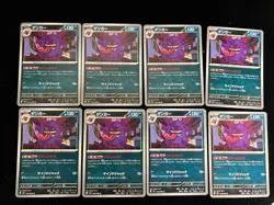 NM 8 card Gengar U 049/080 M3 Nihil Zero Japanese MEGA Pokemon 920 - Image 1