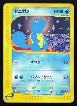Squirtle 018/029 E Starter Deck HP 1st ED Japanese Pokemon Card TCG - Image 1