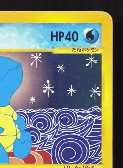Squirtle 018/029 E Starter Deck HP 1st ED Japanese Pokemon Card TCG - Image 3
