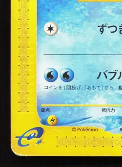Squirtle 018/029 E Starter Deck HP 1st ED Japanese Pokemon Card TCG - Image 4