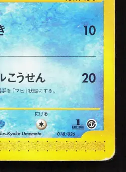 Squirtle 018/029 E Starter Deck HP 1st ED Japanese Pokemon Card TCG - Image 5