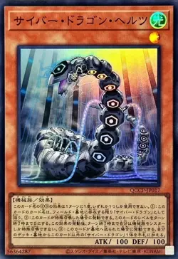 Yugioh Card QCCP-JP017 Cyber Dragon Herz | Super Rare Japanese - Image 1