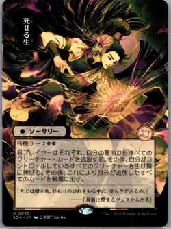 Living End (JP Alternate Art) M Secrets of Strixhaven: Mystical Archive 95 NM - Image 1