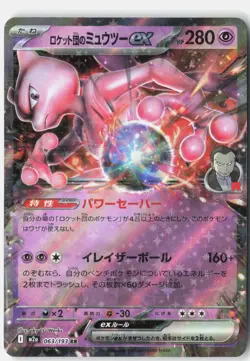 Team Rocket's Mewtwo ex Double Rare m2a 063/193 NM - Image 1