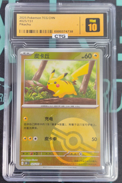 2025 Pokemon PIKACHU 025/151 Collect 151 Master Ball Reverse Holo Chinese CTG 10 - Image 1