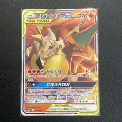 2023 Pokemon TCG Card S-Chinese csMPbC 001/025 Charizard & Braixen GX HV19 - Image 1