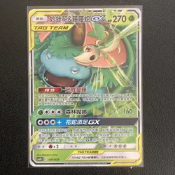 2023 Pokemon TAG TEAM Card S-Chinese csMPaC 001/023 Venusaur & Snivy GX HV19 - Image 1