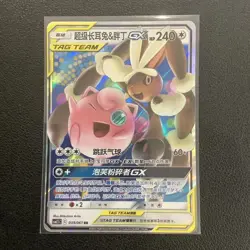 Pokemon TAG TEAM S-Chinese csM2.5C 039/061 RR Mega Lopunny & Jigglypuff GX HV19 - Image 1