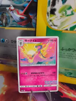 Pokemon Karte Card Gardevoir Guardevoir Sun moon Illustration japanese Exc-NM - Image 1