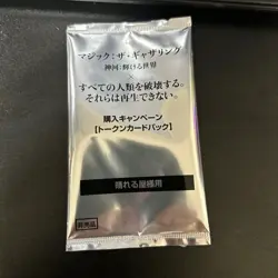 MTG Kamigawa Destroy All Of Humanity Manga Japanese Sealed Token Pack Rare Japan - Image 1