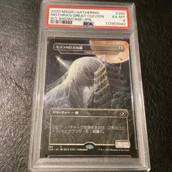 2020 Magic MTG Japanese Mothra's Great Cocoon Showcase #385 PSA 6 EX-MINT TCG - Image 3
