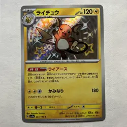 Raichu 237/190 S Pokemon Japanese Shiny Treasure ex 2023 SV4a - Image 1