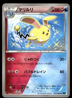 Azumarill 037/054 XY11 Cruel Traitor 1st Ed Pokemon Japanese LP - Image 1