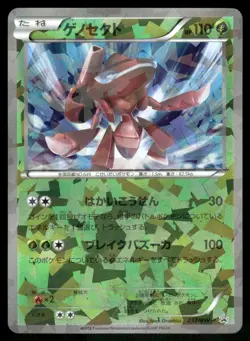 Genesect 232/BW-P Movie Pokemon Japanese HP - Image 1