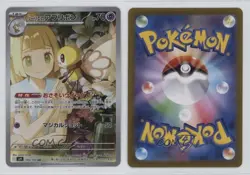 Art Rare - Lillie's Ribombee Japanese Pokemon SV9: Battle Partners #105 - Image 3