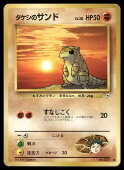 1998 Pokemon Brock's Sandshrew Common Gym Heroes NO. 027 Japanese DMG - Image 1