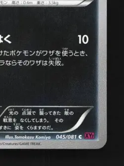 Inkay 045/081 1st ED LP Bandit Ring Japanese Pokemon Card TCG - Image 3