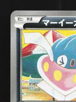 Inkay 045/081 1st ED LP Bandit Ring Japanese Pokemon Card TCG - Image 4