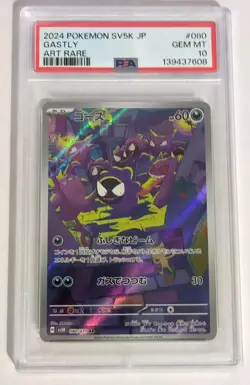 2024 POKEMON JAPANESE SV5K-WILD FORCE ART RARE #080 GASTLY PSA 10 - Image 1