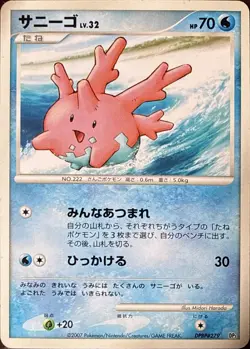 Corsola DPBP#279 Non Holo Common LV.X Constructed Deck Pokemon Japanese NM/M - Image 1