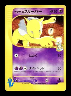 [LP] Morty's Hypno 022/141 Japanese VS Series Pokemon B - Image 1