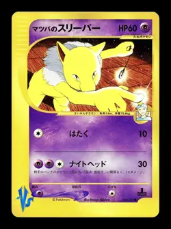 [LP] Morty's Hypno 022/141 Japanese VS Series Pokemon A - Image 1