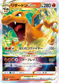 Charizard VSTAR 014/172 S12a VSTAR Universe Pokemon Card Japanese (US SELLER) - Image 1