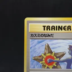 Misty’s Tears Banned Art Japanese Pokemon Card Gym Heroes Trainer Gym TCG - Image 2