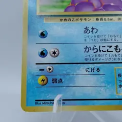 Pokemon Cards Squirtle No.007 Base Set 1996 Old Back EX Japanese j525 - Image 4