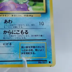 Pokemon Cards Squirtle No.007 Base Set 1996 Old Back EX Japanese j525 - Image 5