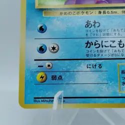 Pokemon Cards Squirtle No.007 Base Set 1996 Old Back EX Japanese j526 - Image 4
