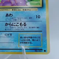 Pokemon Cards Squirtle No.007 Base Set 1996 Old Back EX Japanese j526 - Image 5