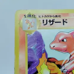 Pokemon Cards Charmeleon No.005 Base Set 1996 Old Back VG Japanese j529 - Image 2