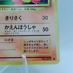 Pokemon Cards Charmeleon No.005 Base Set 1996 Old Back VG Japanese j529 - Image 5
