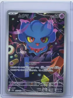 2025 Pokemon Card Misdreavus AR 202/193 M2a MEGA Dream ex Japanese NM - Image 1