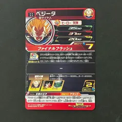 S6631 Vegeta UGM9-068 UR Ultimate Rare Japanese Dragon Ball Heroes Card - Image 2