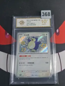 Pokemon TCG Snorlax 151C-169/151 S Pokemon Card S-Chinese -P gold 10 - Image 1
