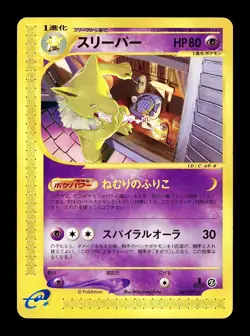 [LP] Hypno 041/092 Japanese e-Series The Town on no Map Pokemon A - Image 1