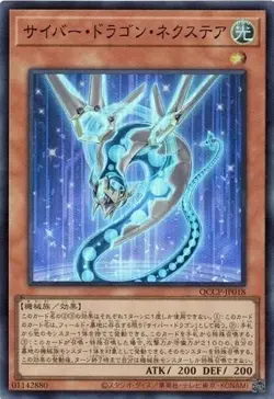 Cyber Dragon Nachster Super Rare QCCP-JP018 Yugioh Japanese NM - Image 1