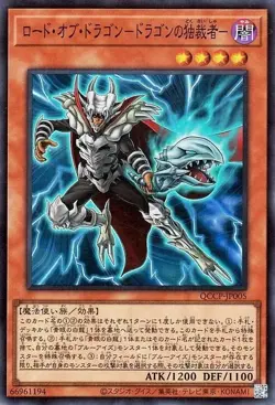 Yugioh QCCP-JP005 Dictator of D. Super Rare Japanese NM - Image 1
