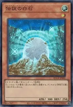 The White Stone of Legend Super Rare QCCP-JP002 Yugioh Japanese NM - Image 1