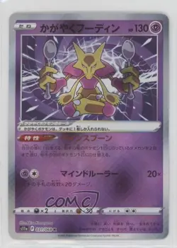 Radiant Alakazam Japanese Pokemon Sword & Shield Incandescent Arcana s11a #031 - Image 1