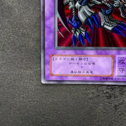 Black Skull Dragon RB-18 Ultra Rare YuGiOh 480 - Image 4