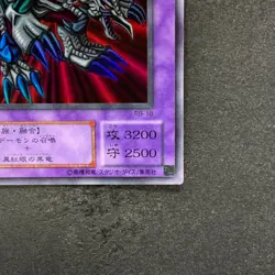 Black Skull Dragon RB-18 Ultra Rare YuGiOh 480 - Image 5