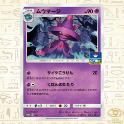 Mismagius 141/S-P promo Japanese Pokemon Card Gym Battle - NM - Image 1