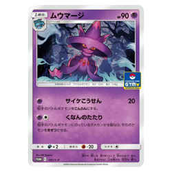 Mismagius 141/S-P promo Japanese Pokemon Card Gym Battle - NM - Image 2