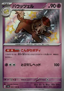 Dachsbun - 267/190 - SV4a: Shiny Treasure ex Pokemon TCG Card Holo Foil NM - Image 1