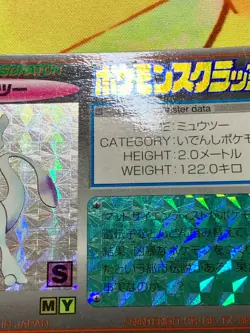 Mewtwo Pokemon Scratch Card No.150 Holo Prizm Japanese Tomy 1997 Nintendo #2452 - Image 5