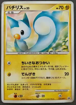 Pachirisu Pokemon Card Japanese Nintendo Game Rare 020/DP-P Promo F/S - Image 1